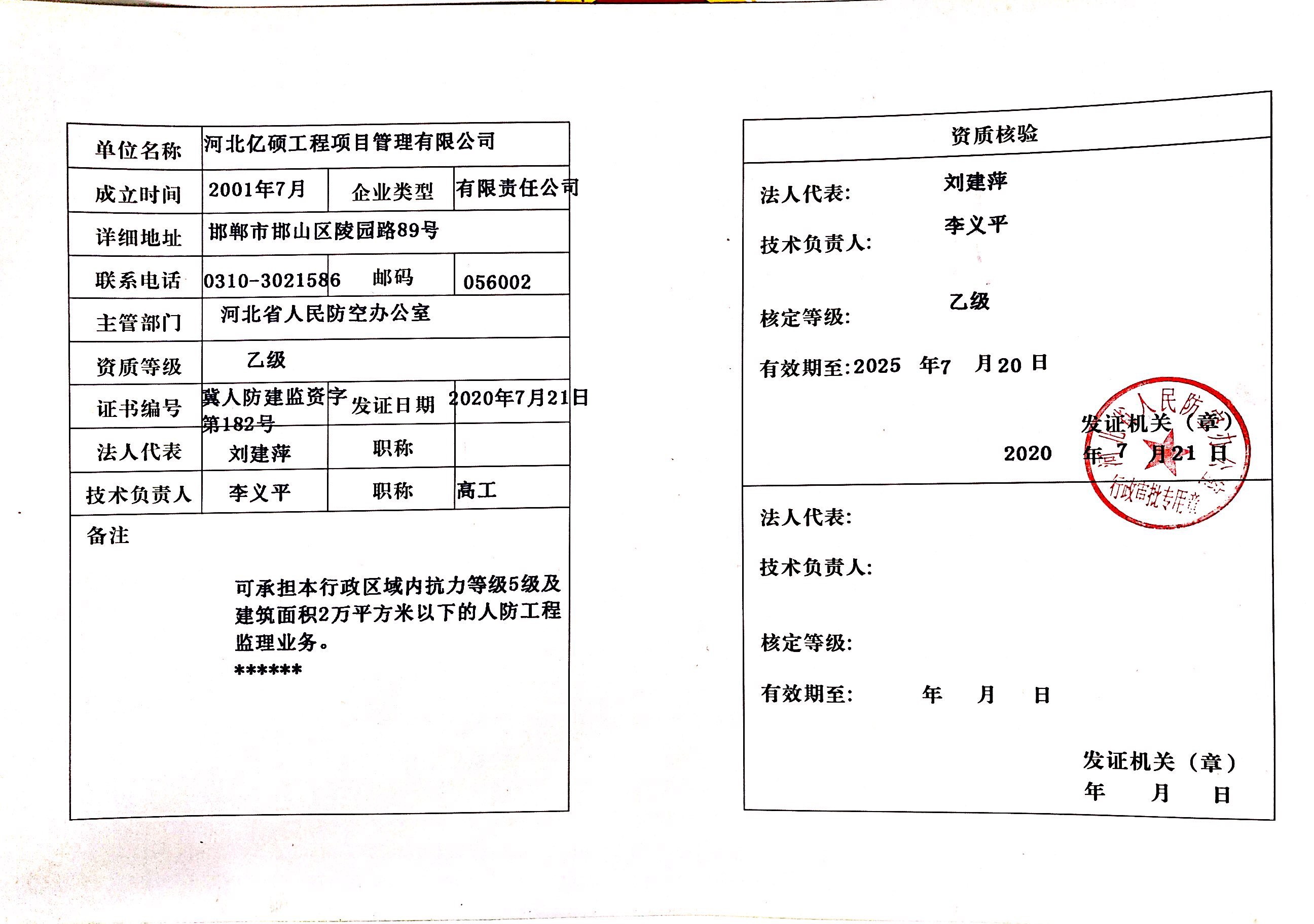 人防资质