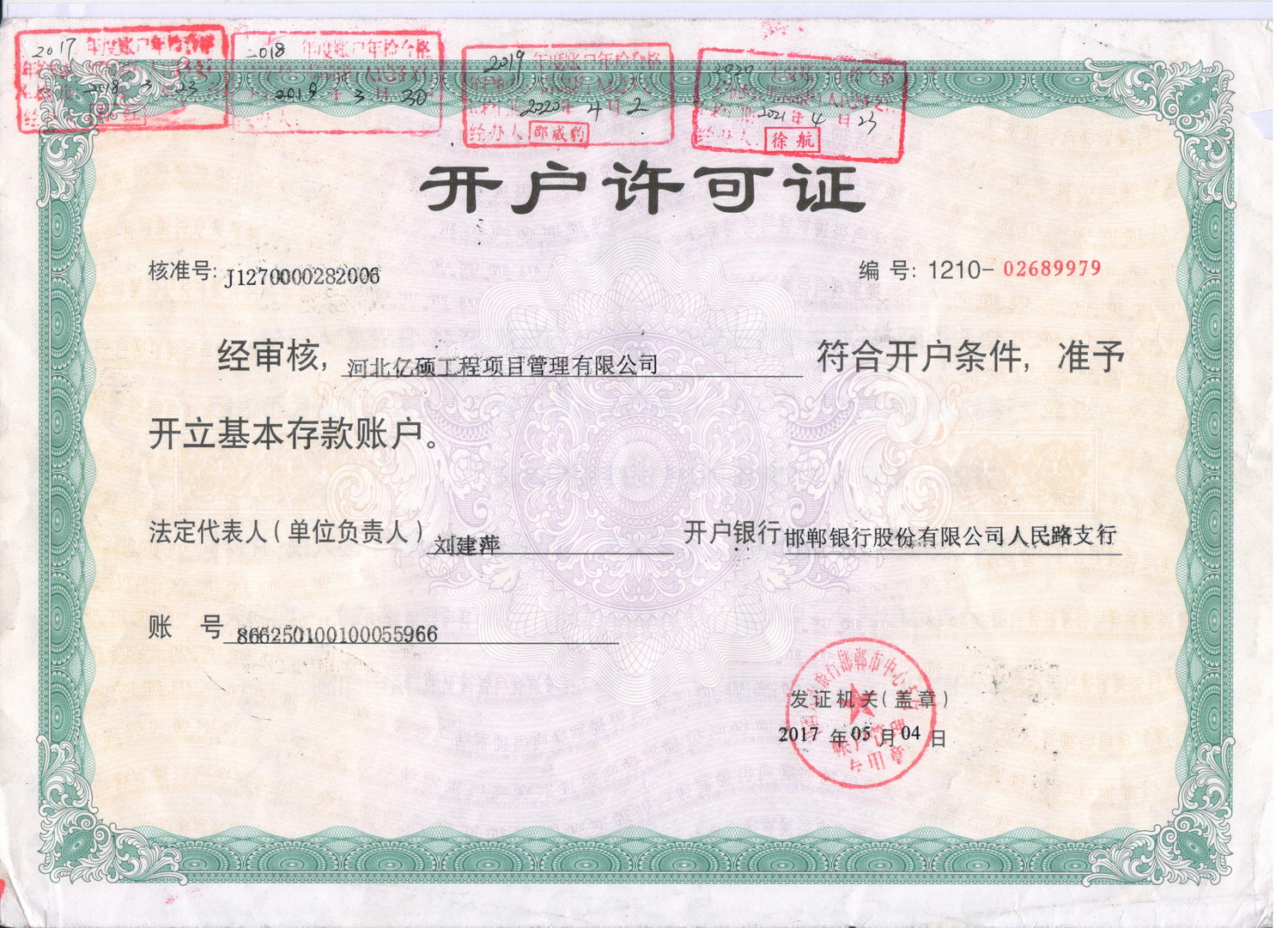 开户许可证
