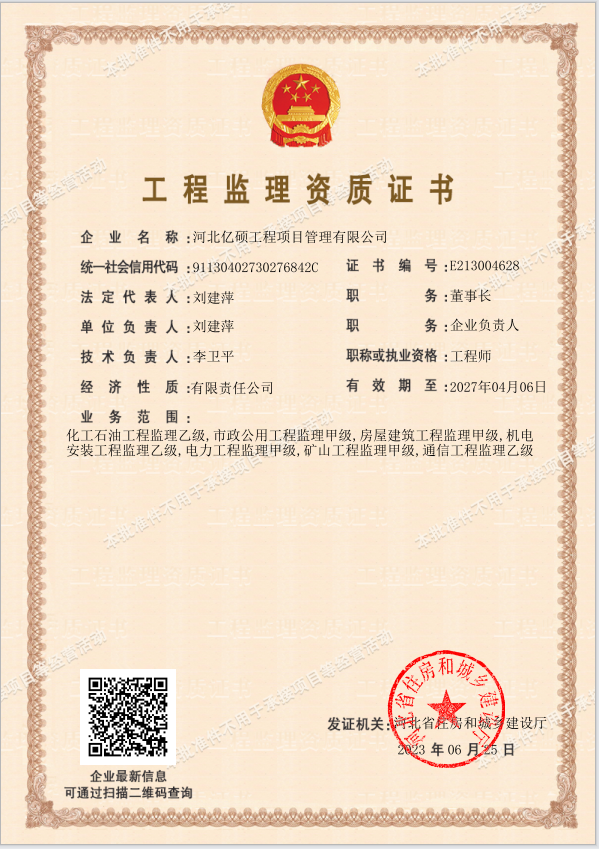 工程监理资质