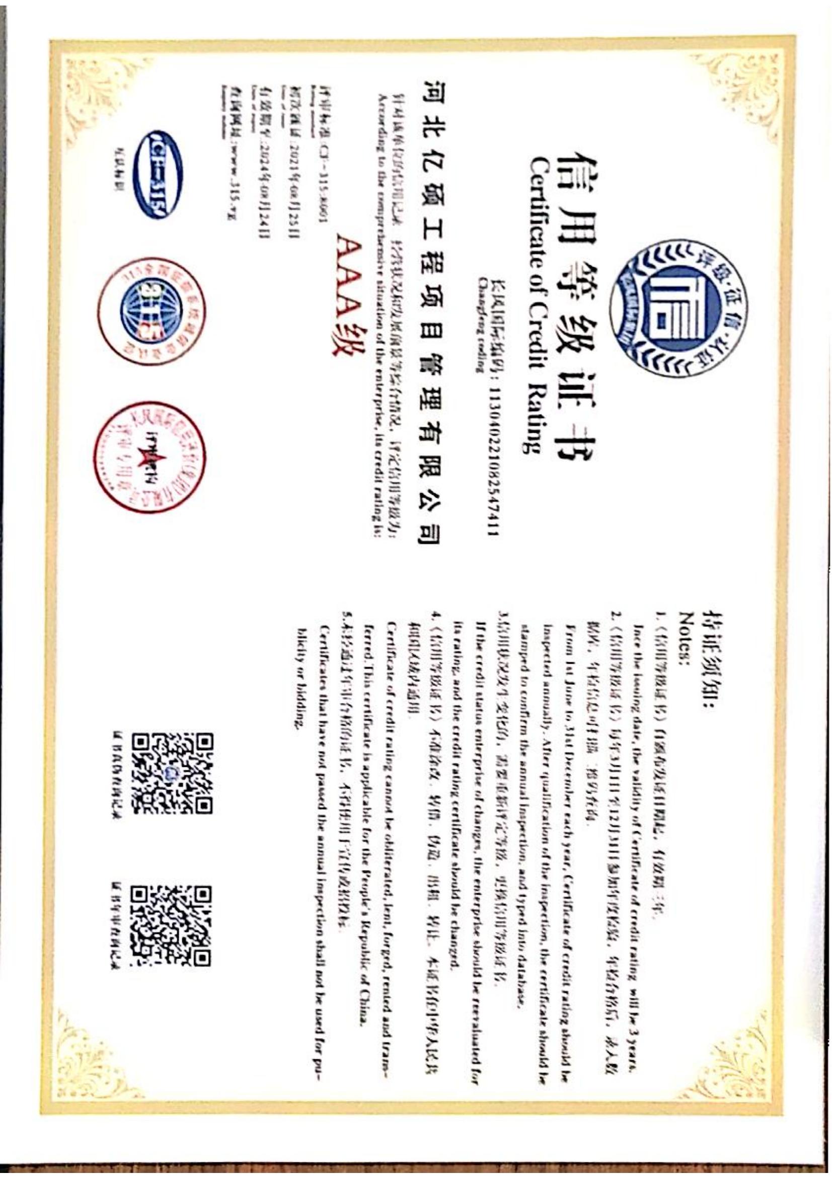 企业信用等级证书
