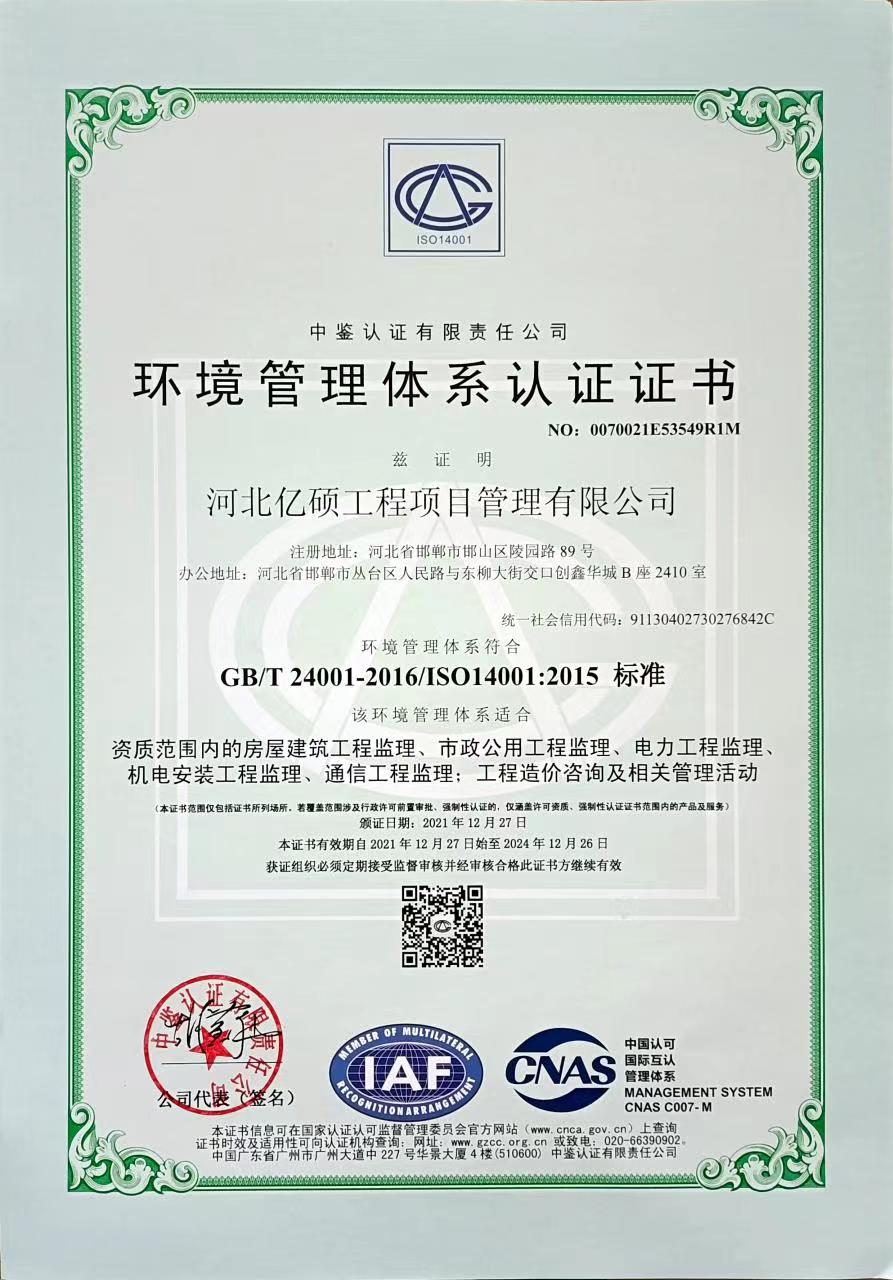 环境管理