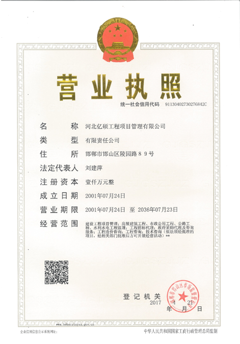 营业执照